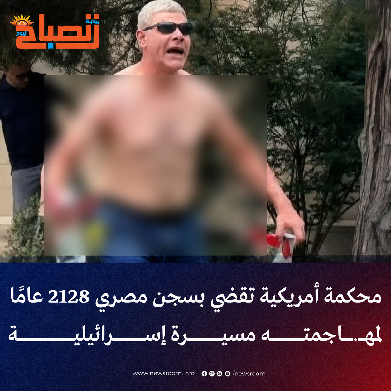 السجن 2128 عامًا لمصري في أمريكا.. حكم صادم -فما هي القصة ؟